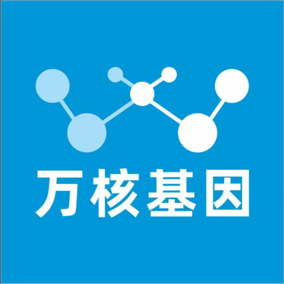 大连旅顺口万核基因DNA检测咨询中心